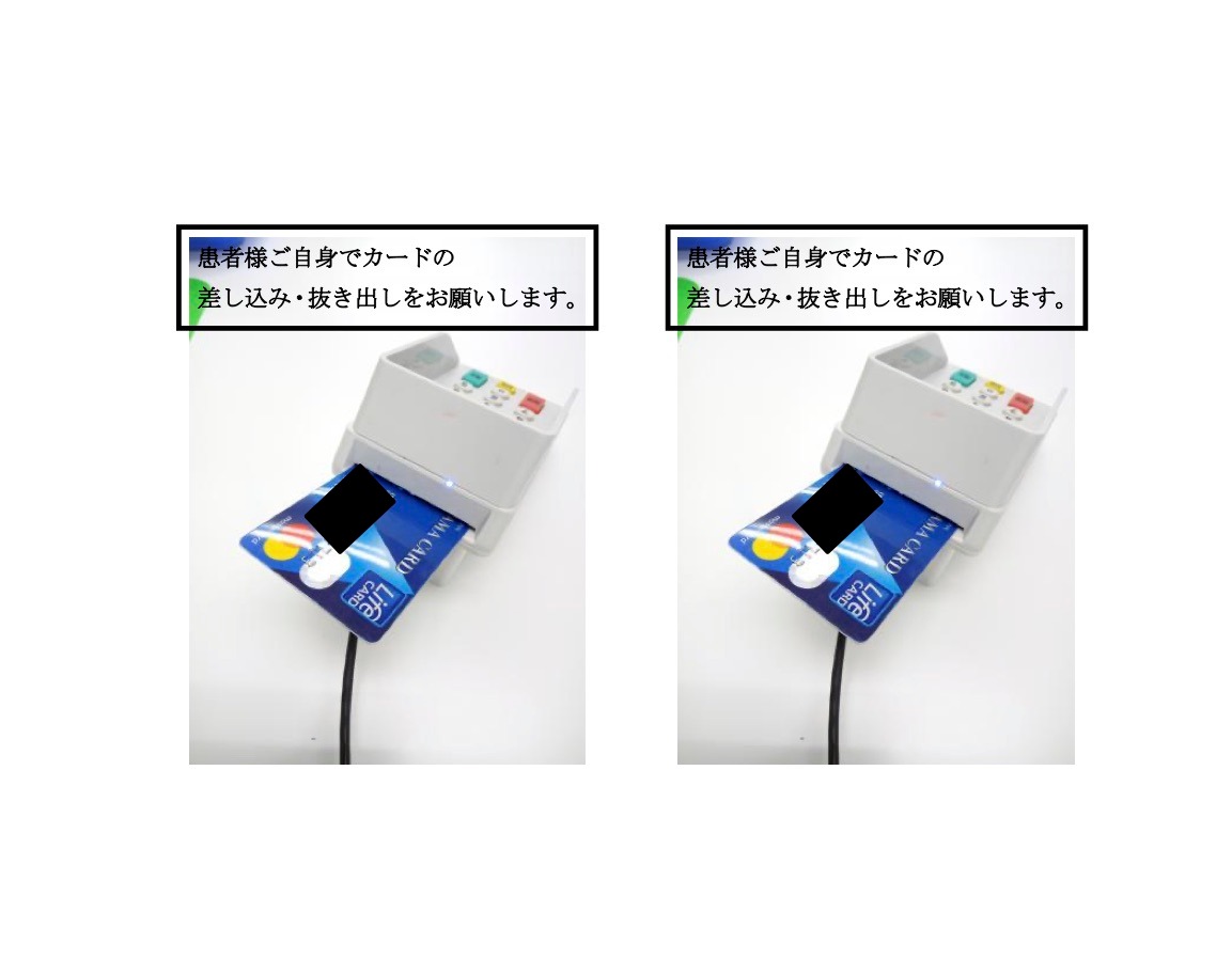 ⑱ｶｰﾄﾞの挿入・取り出しは患者様にお願い.jpg